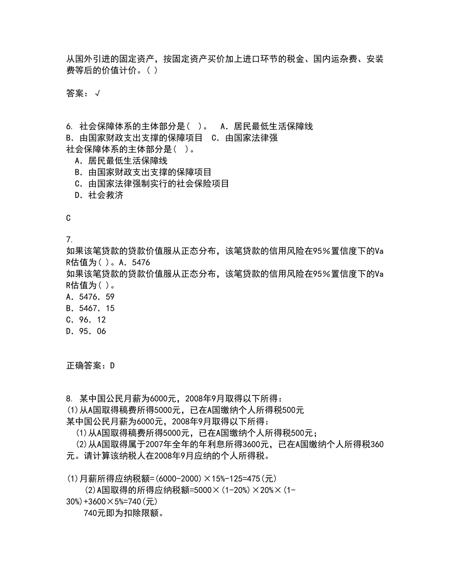 南开大学21春《个人理财》在线作业二满分答案_53_第2页