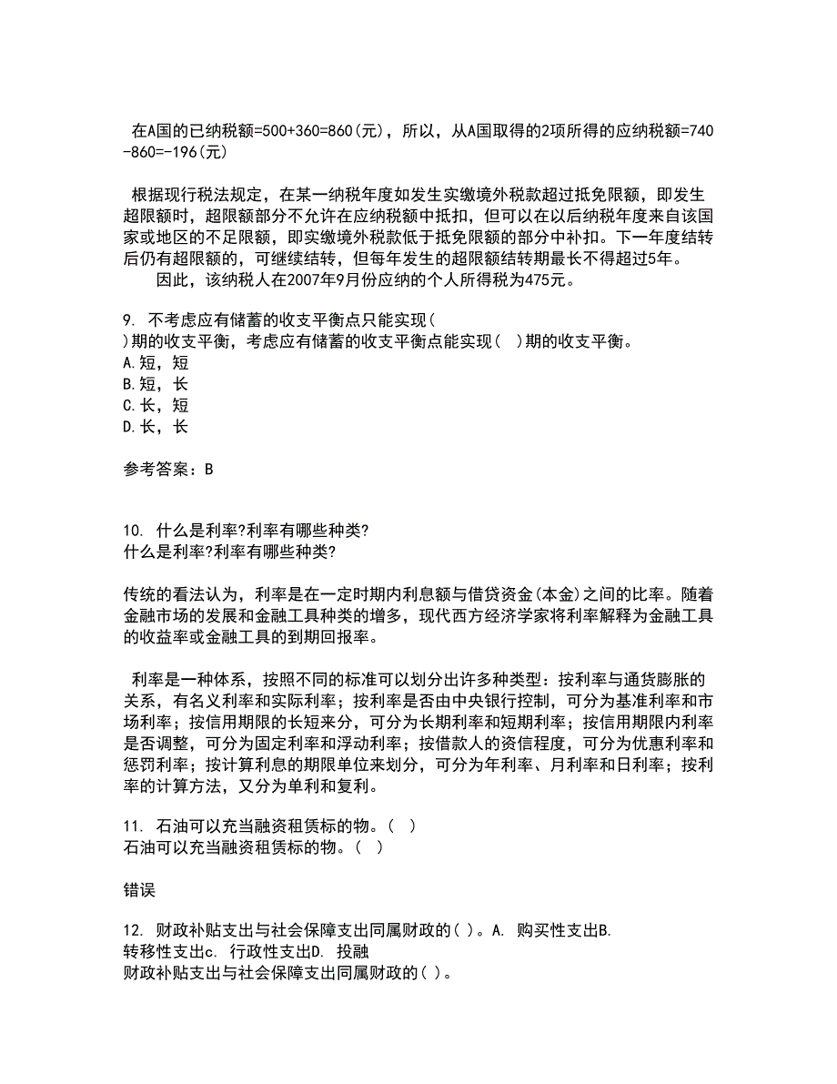 南开大学21春《个人理财》在线作业二满分答案_53_第3页