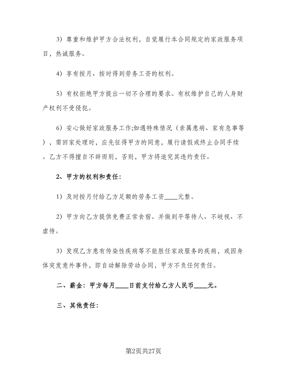 保姆用工合同格式范文（7篇）_第2页