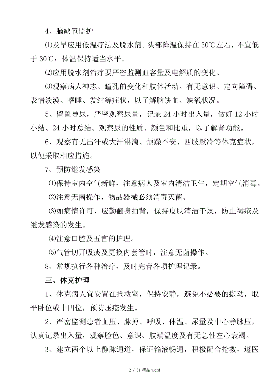 精品常见疾病护理常规_第2页