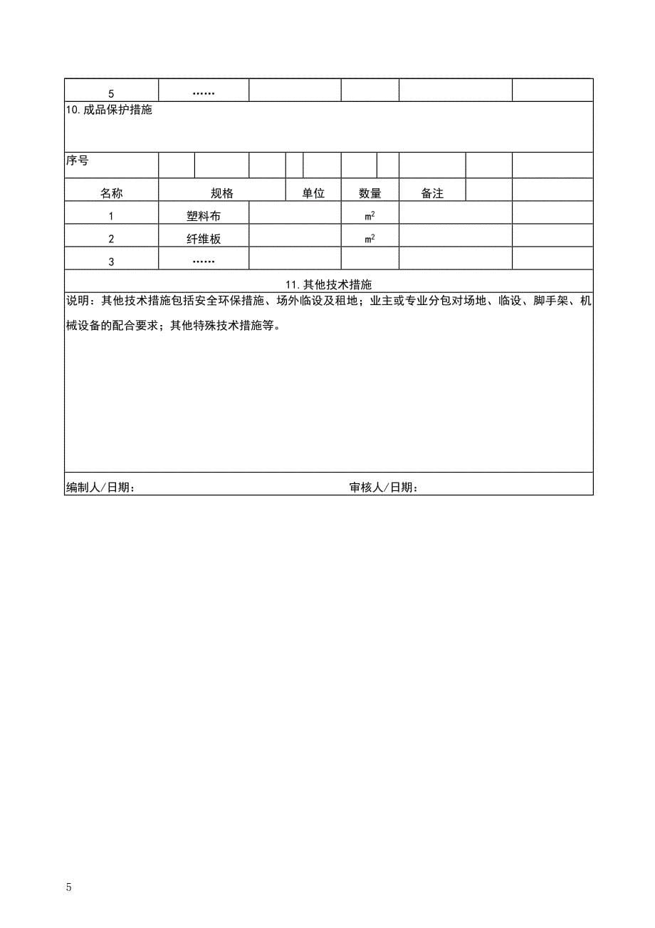 投标技术方案交底表.doc_第5页