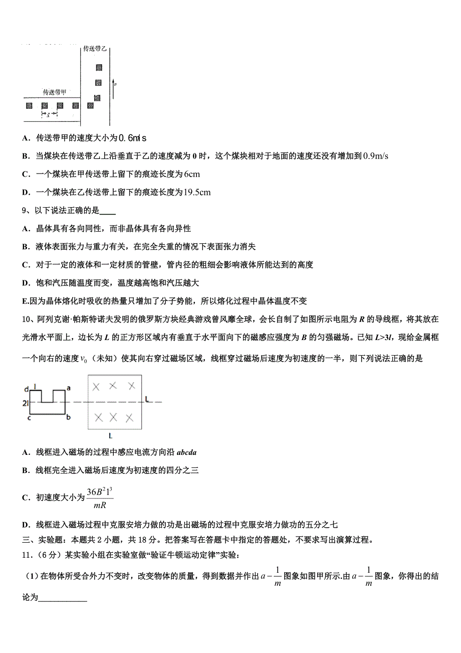 2022-2023学年辽宁省阜新市新邱区阜新二中高三第二学期能力诊断物理试题文试题_第4页