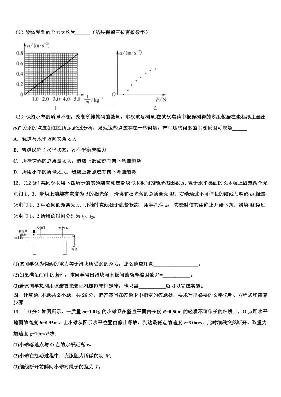 2022-2023学年辽宁省阜新市新邱区阜新二中高三第二学期能力诊断物理试题文试题_第5页