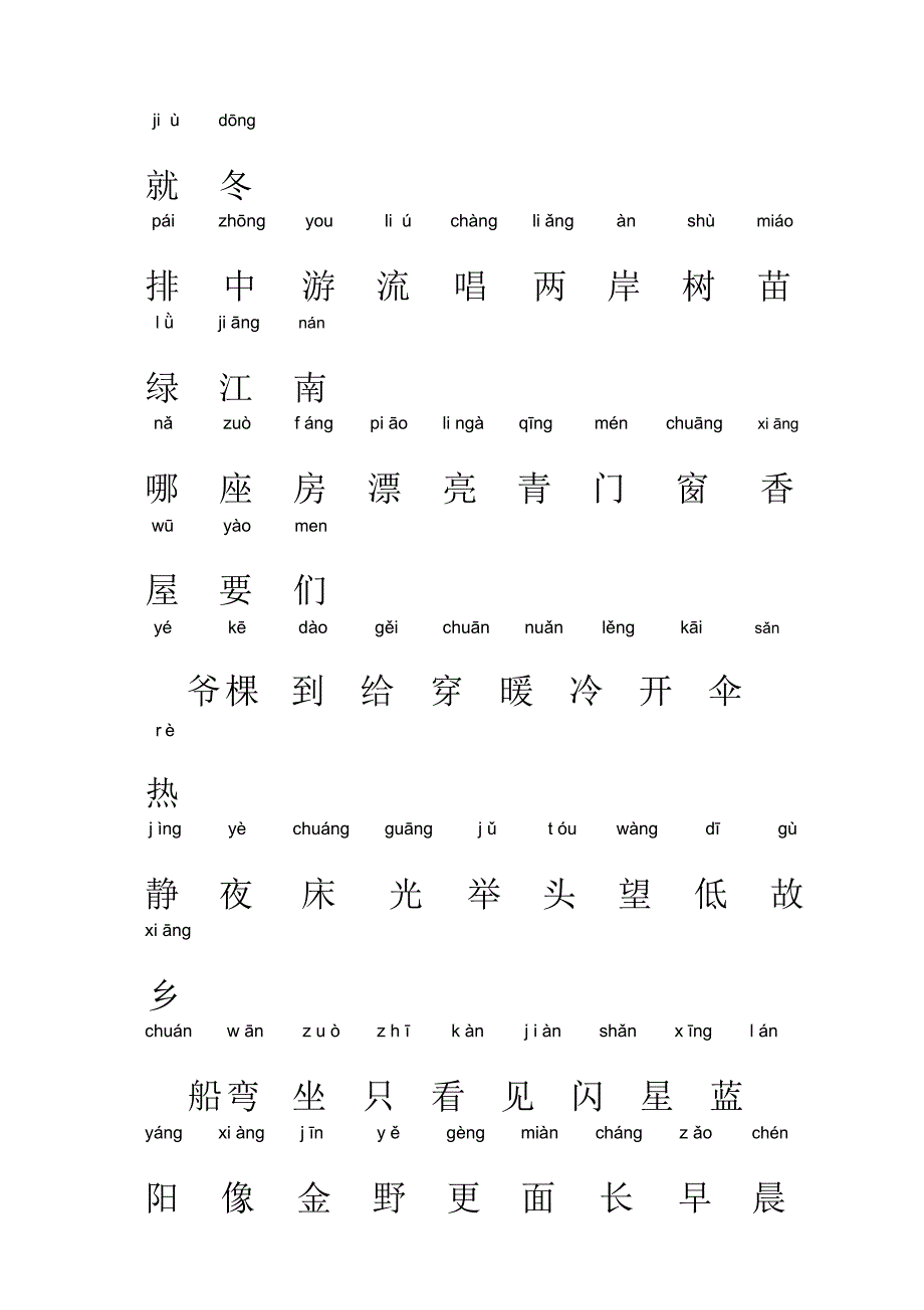 人教版一年级语文上册生字表(一)带注音_第3页