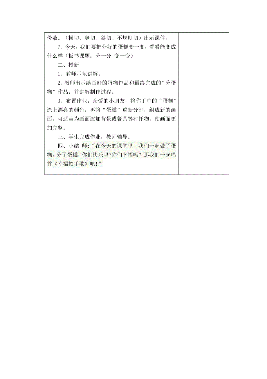 分一分变一变教案1_第2页