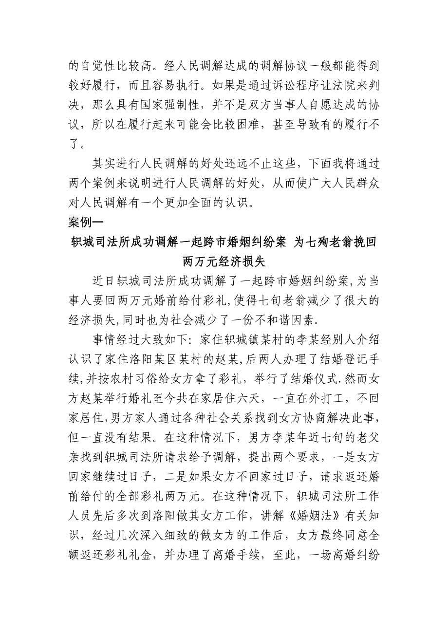 人民调解知识讲座.doc_第5页