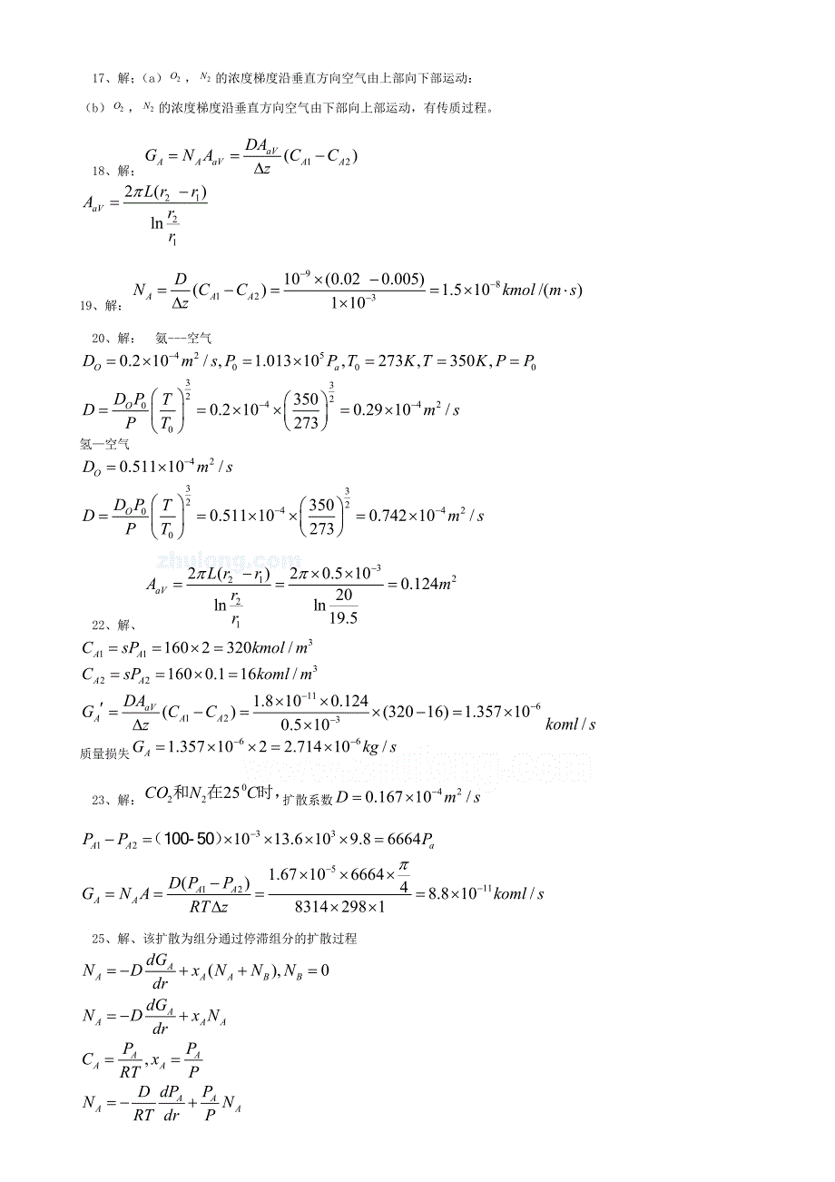 第二章 热质交换过程.doc_第4页