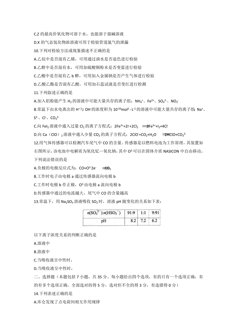 高三第一次模拟考试 理综 含答案_第3页