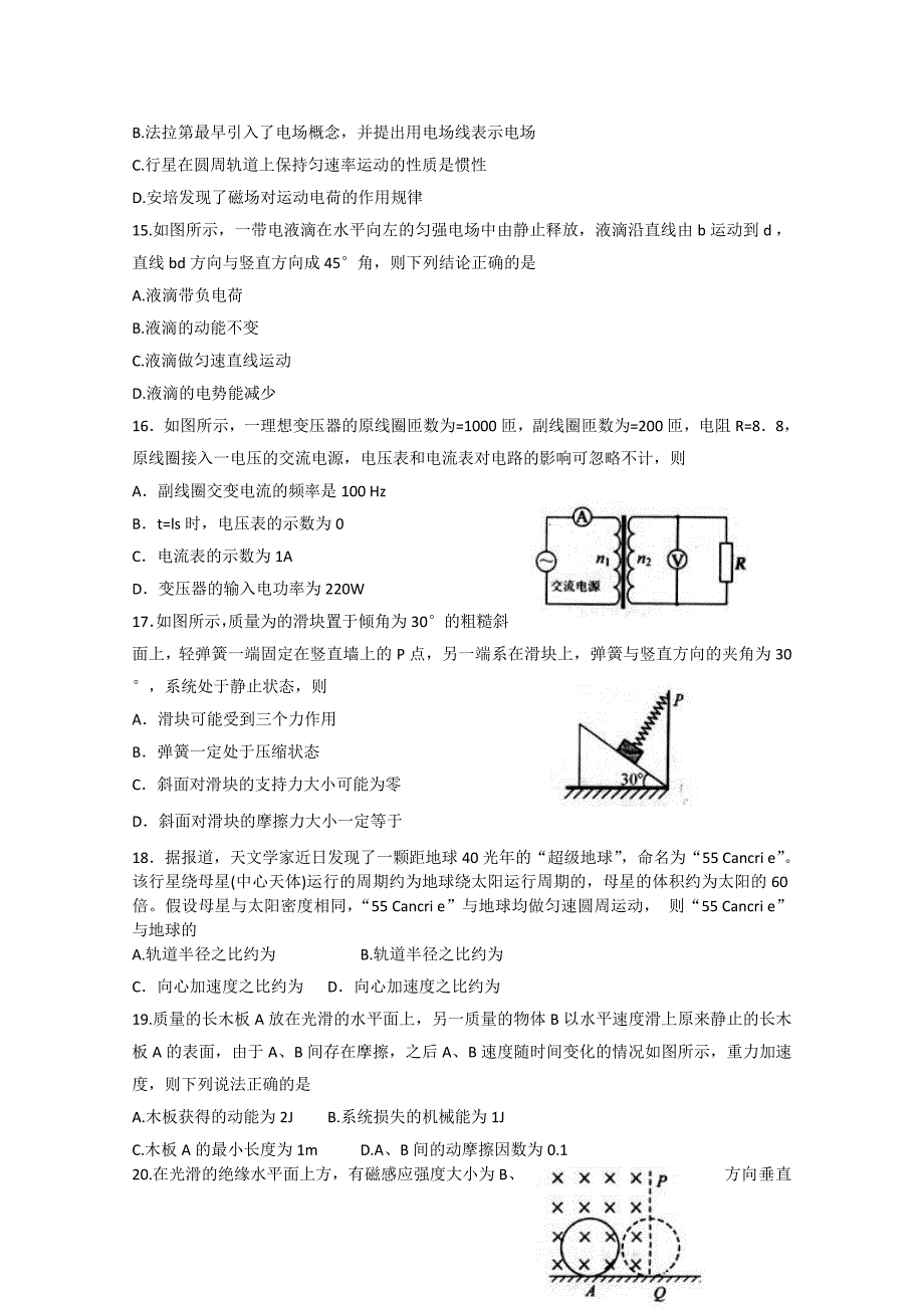 高三第一次模拟考试 理综 含答案_第4页