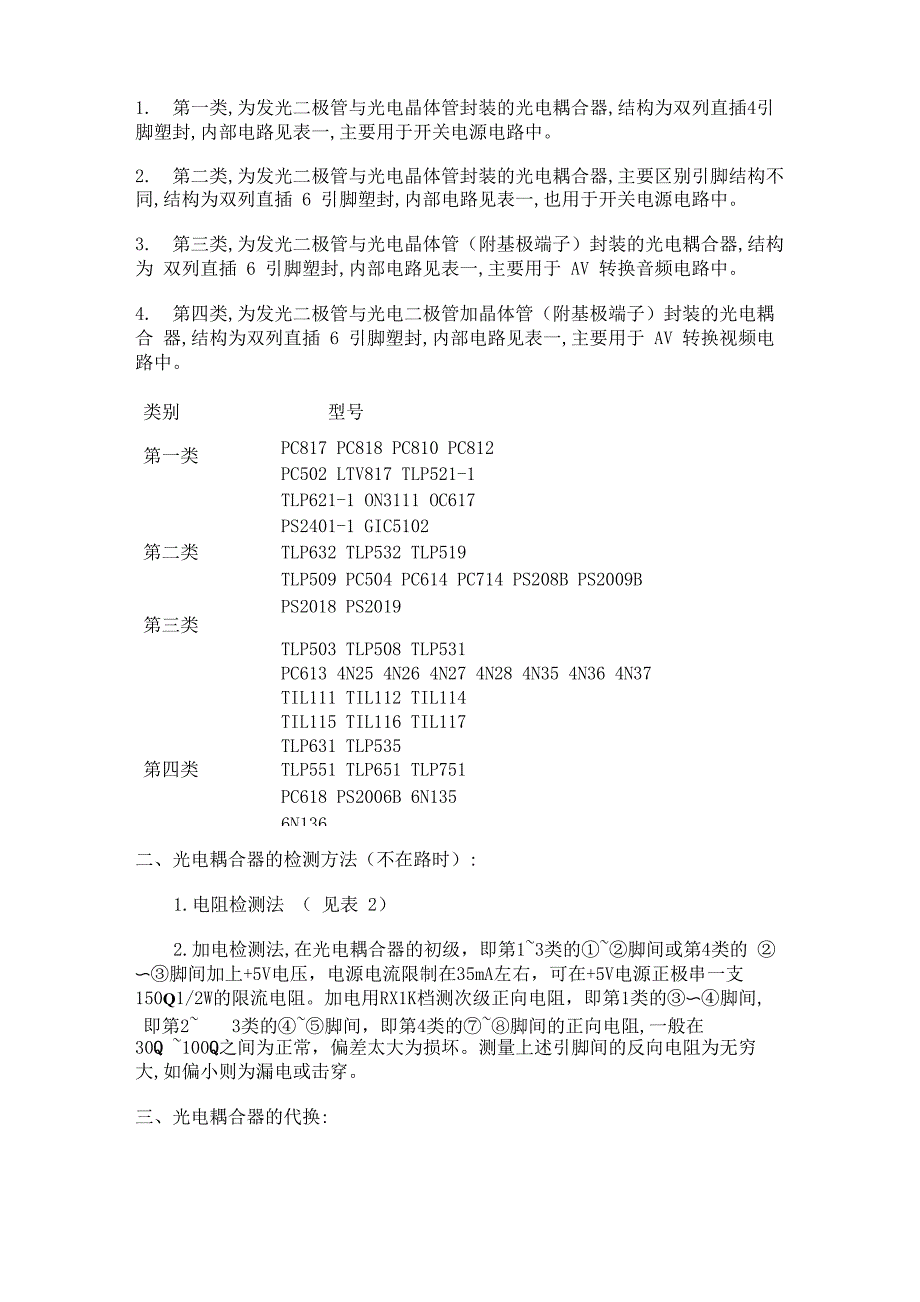 光耦pc817与P521光耦的应用_第4页