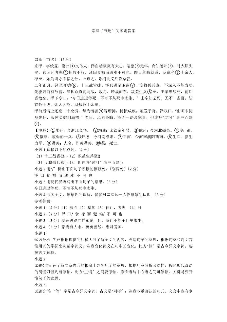 宗泽（节选）阅读附答案_第1页