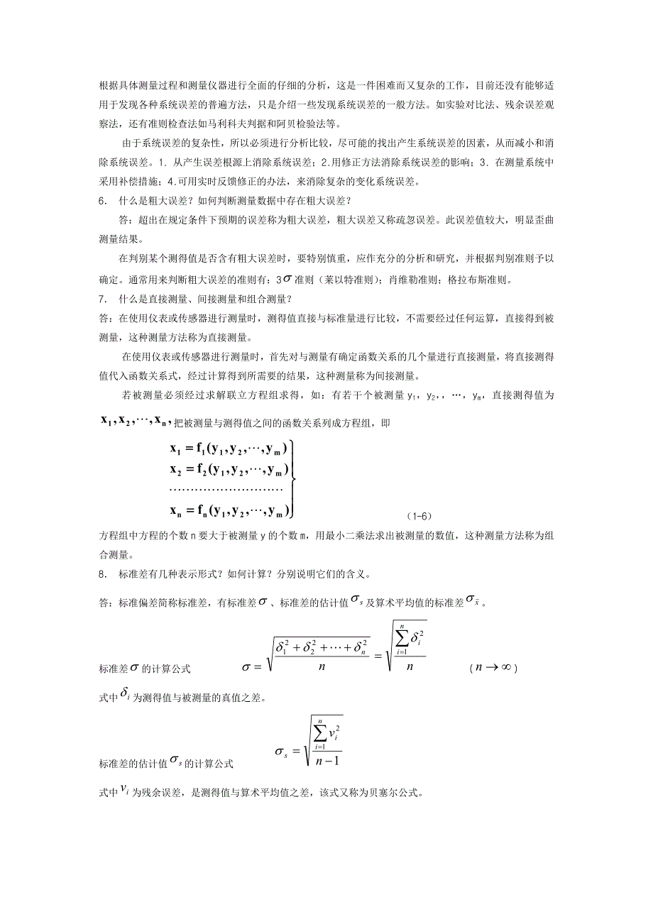 传感器原理课后答案.doc_第2页