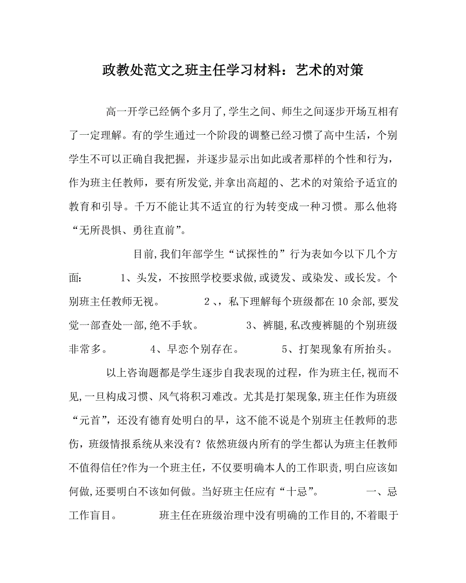 政教处范文班主任学习材料艺术的对策_第1页