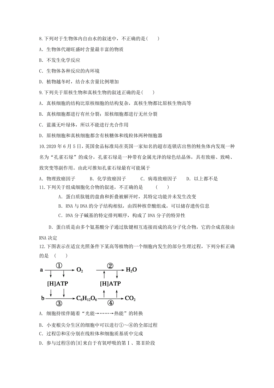 高三生物上学期期中模拟测试32新人教版_第3页