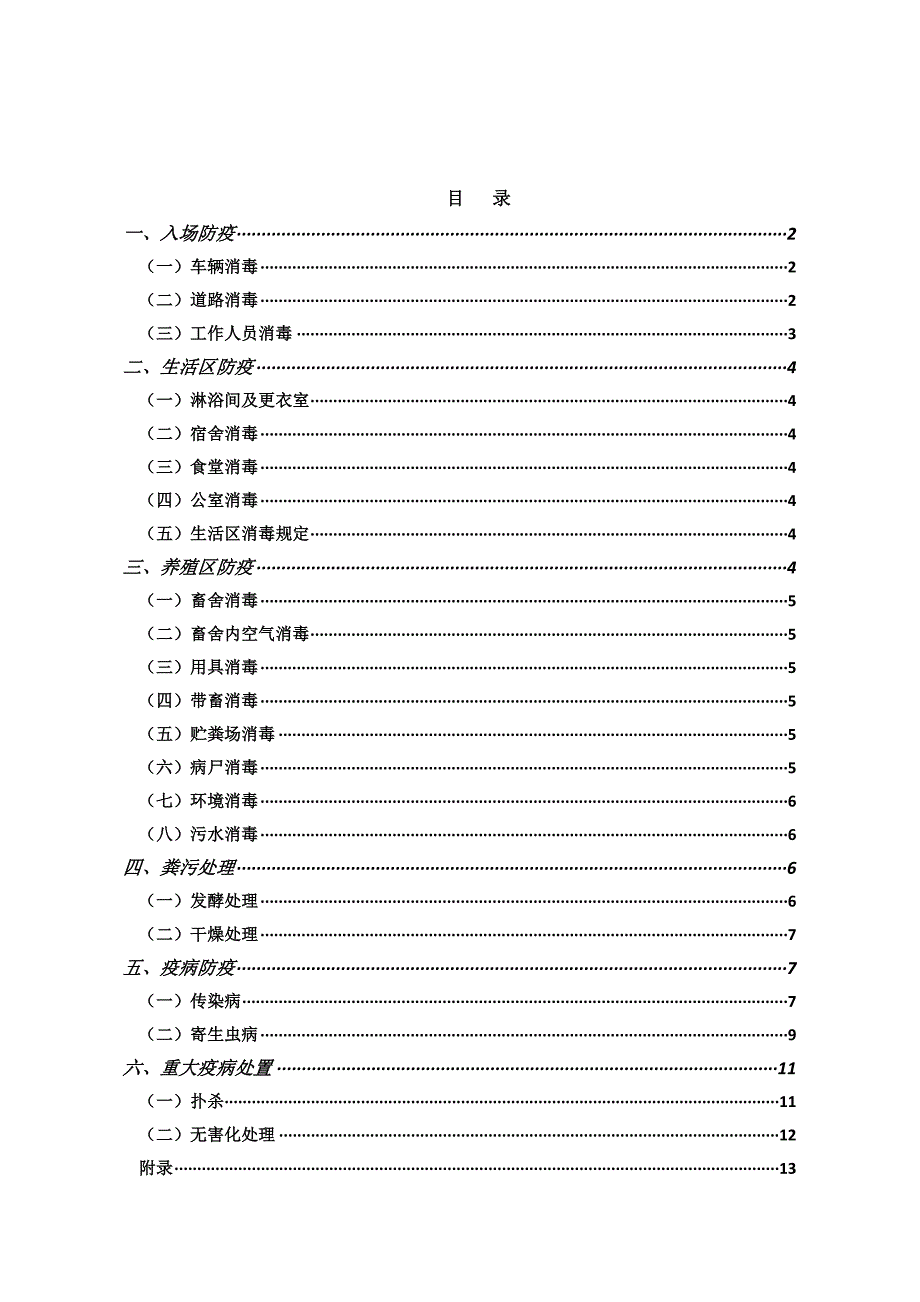 畜牧兽医实训基地肉羊养殖场防疫设计畜牧兽医.doc_第2页