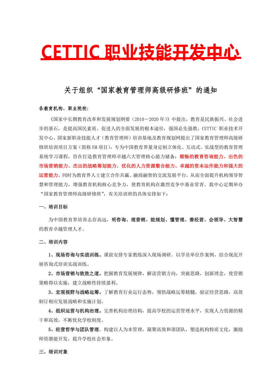 CETTIC职业技能开发中心_第1页