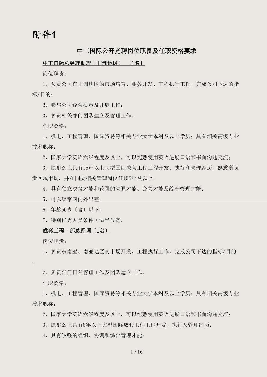 最新中工国际公开竞聘岗位职责及任职资格要求精_第1页