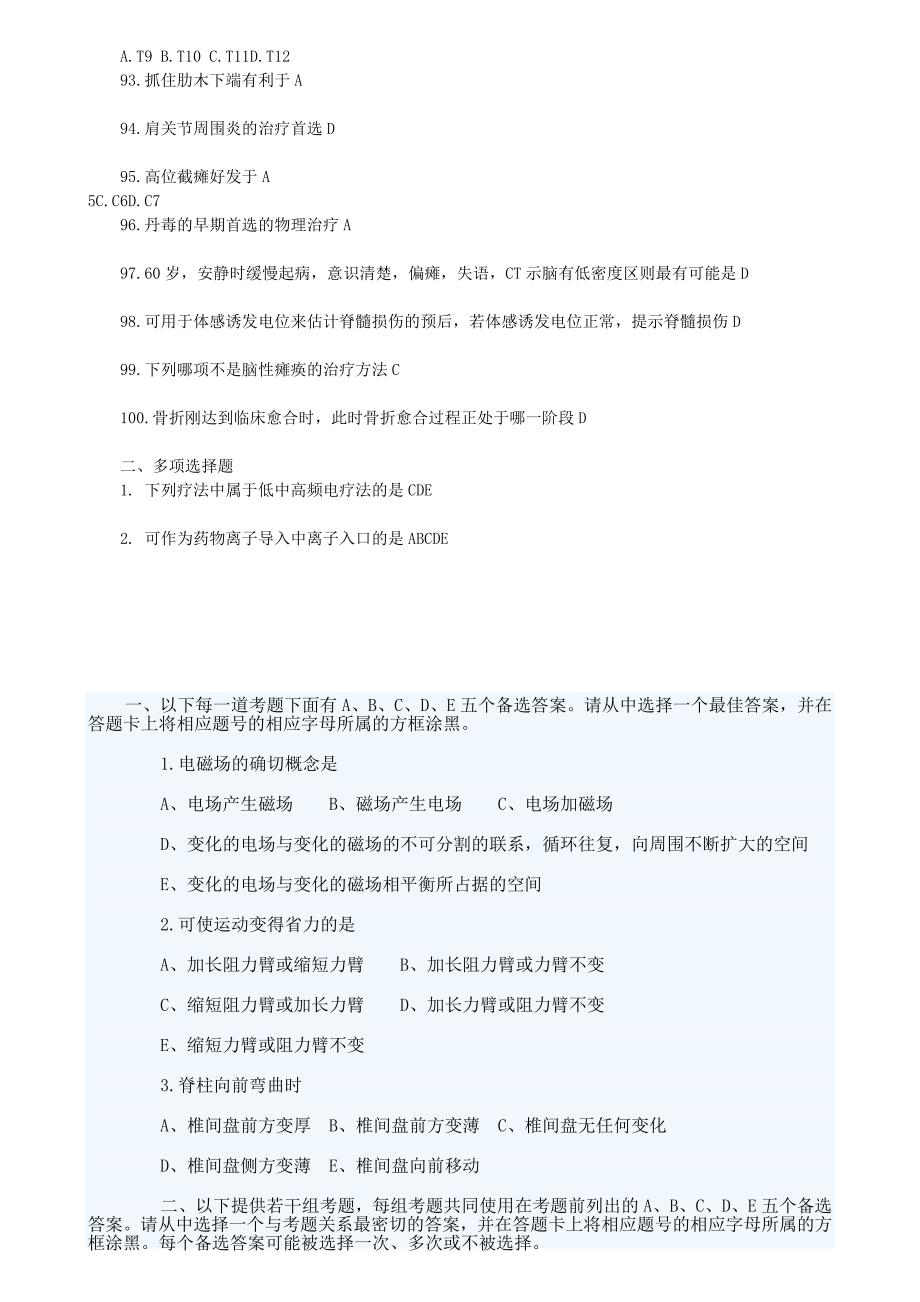 康复治疗师执业资格考试模拟试题_第5页