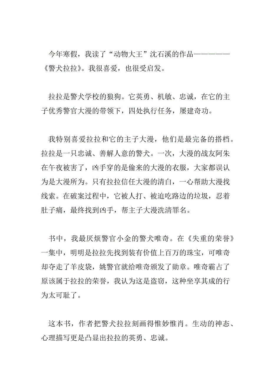 2023年《警犬拉拉》读书笔记最新三篇_第3页