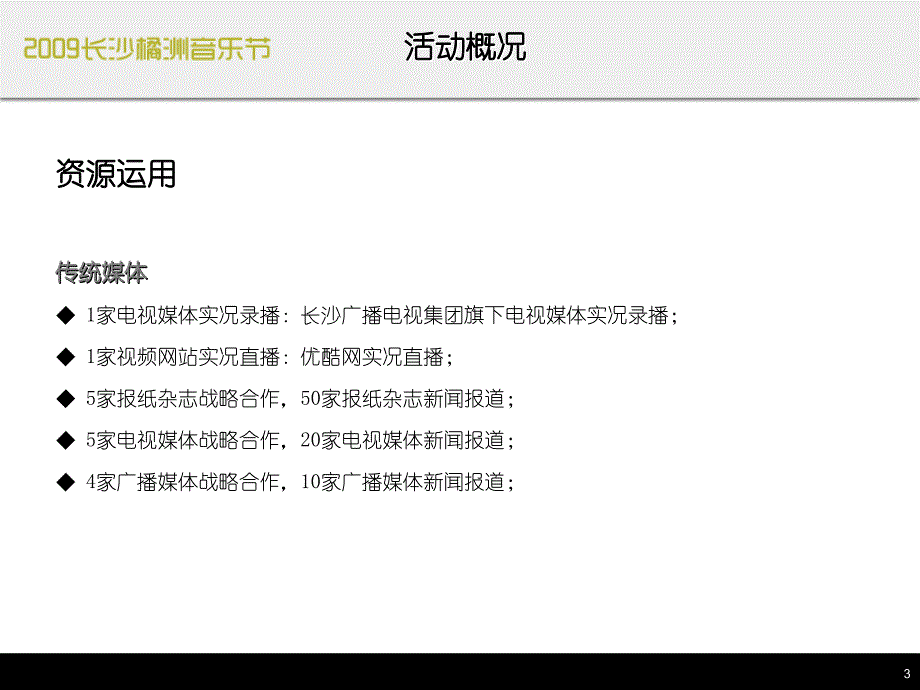 长沙橘洲音乐节招商策划案_第3页