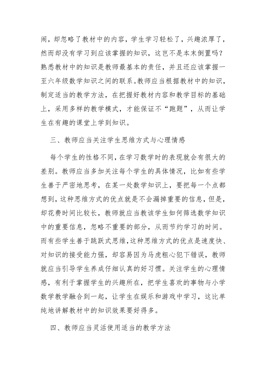 浅谈小学数学教师教学能力提升.doc_第2页