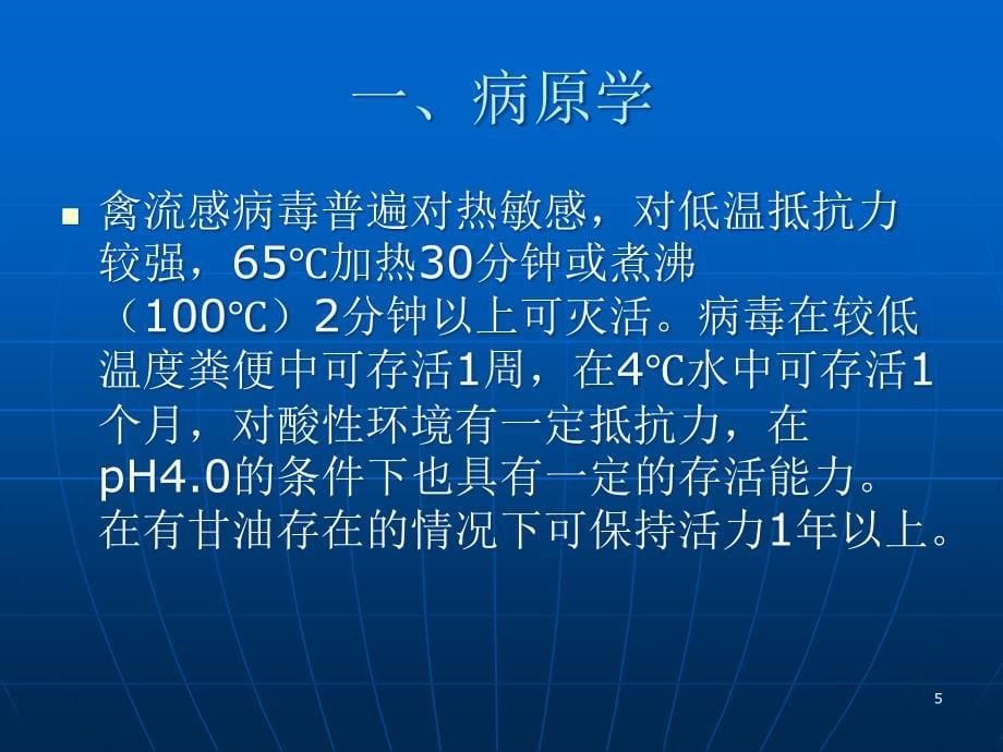 人感染H7N9禽流感临床诊治ppt参考课件_第5页