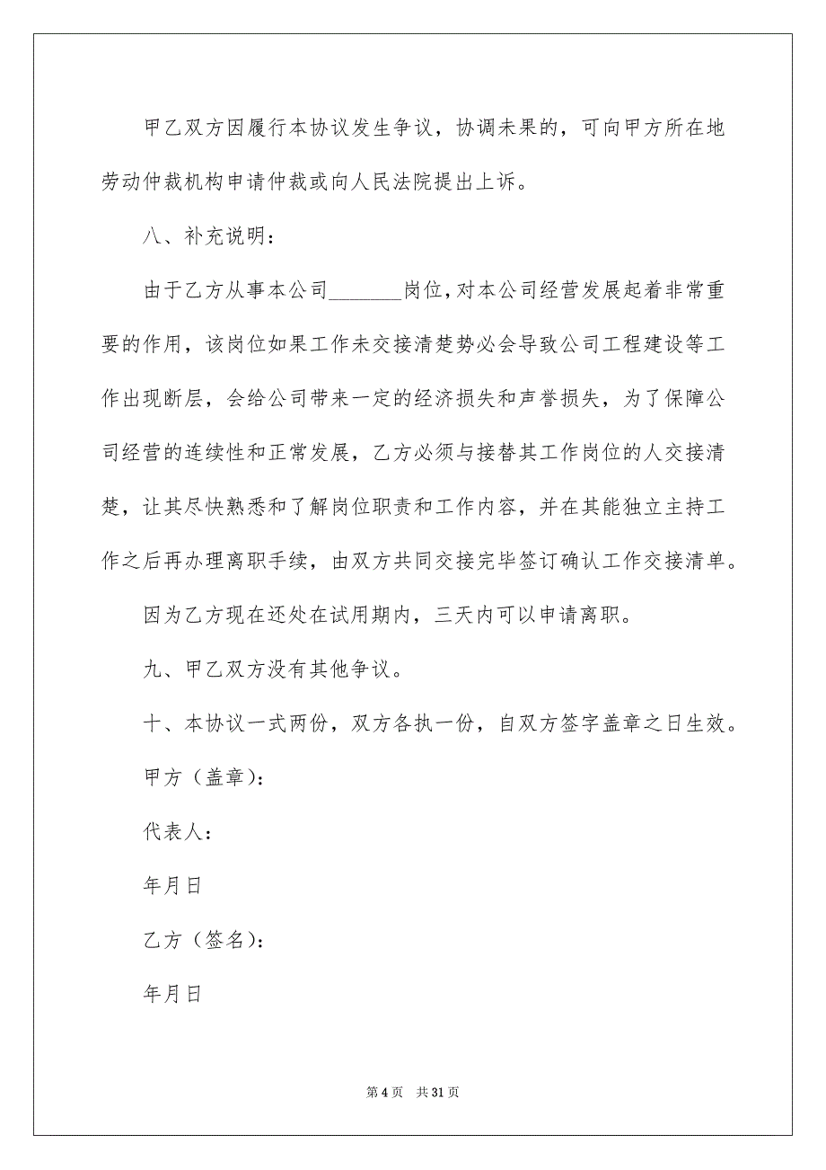 劳动协议书模板汇编9篇_第4页