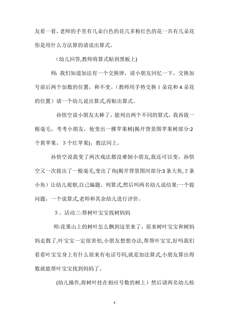 幼儿园大班教案5的加法含反思_第4页