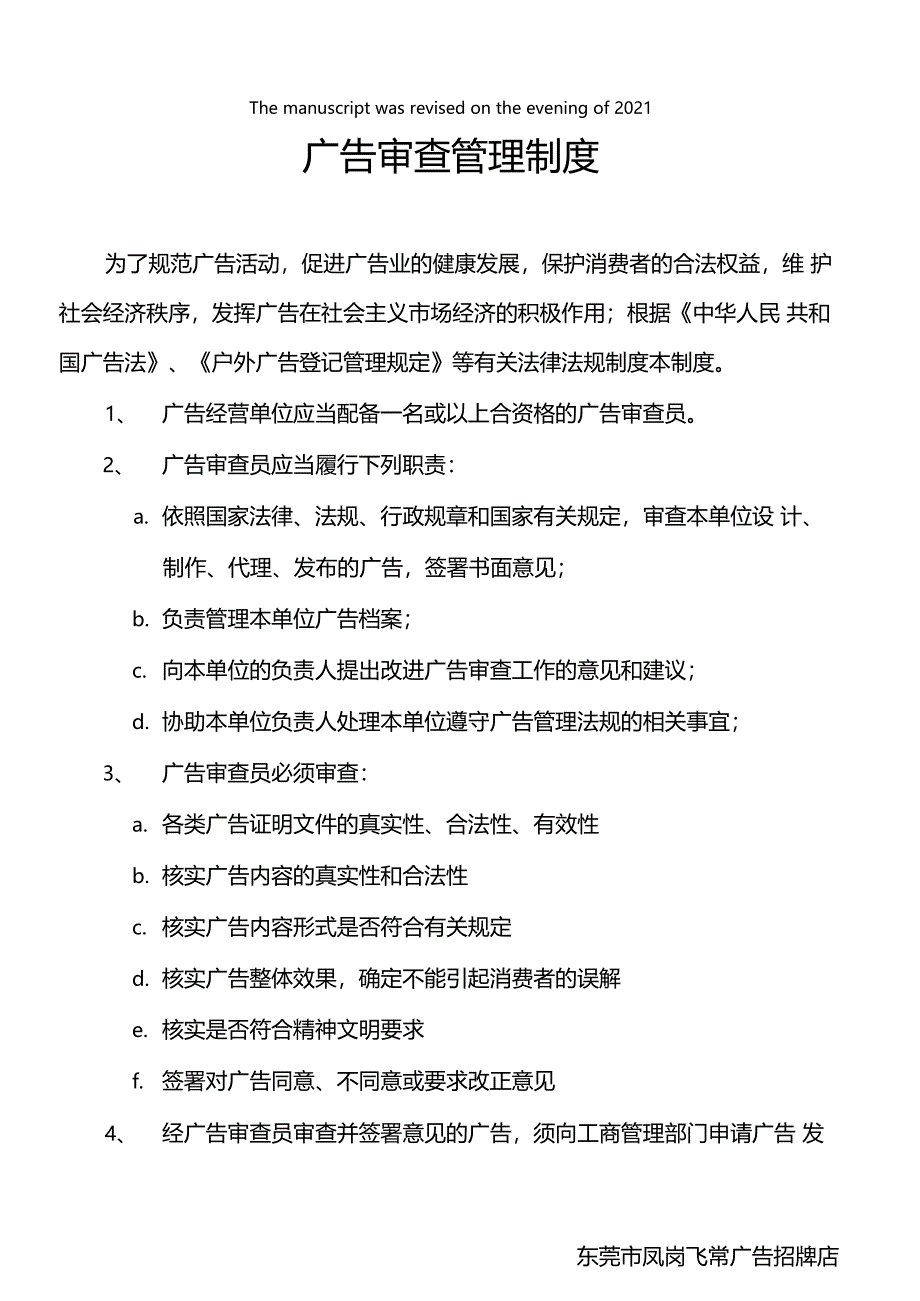 广告审查管理规定_第2页