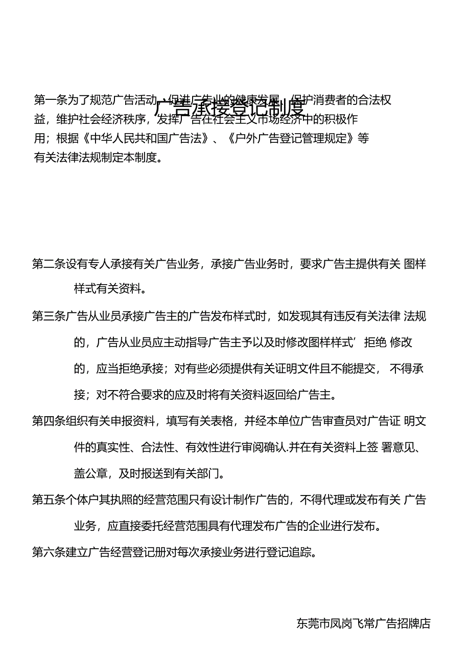 广告审查管理规定_第4页