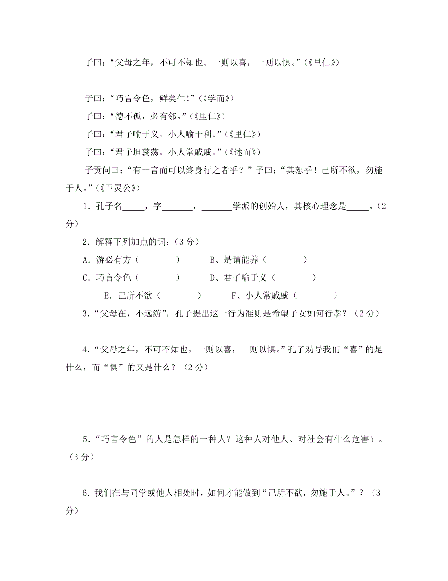 吉林省长市外国语学校学八年级语文上学期月考试卷_第3页