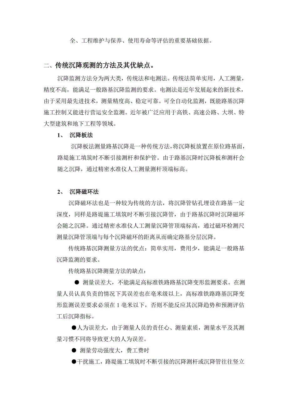 高标准铁路路基沉降变形监测解决方案_第3页