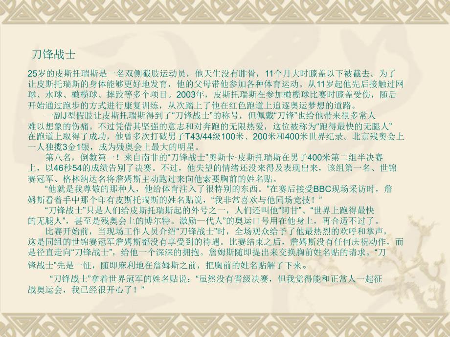 《奋力拼搏勇往直》PPT课件.ppt_第4页