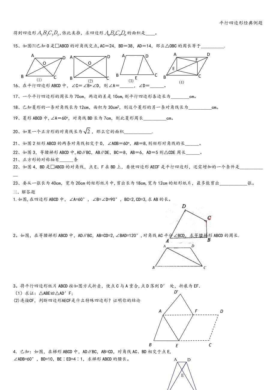 平行四边形经典例题.doc_第5页