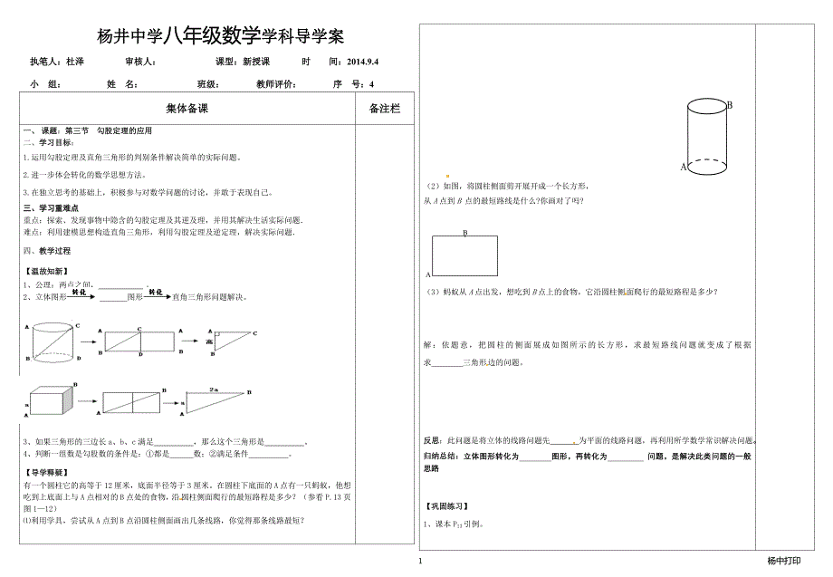 13勾股定理的应用_第1页