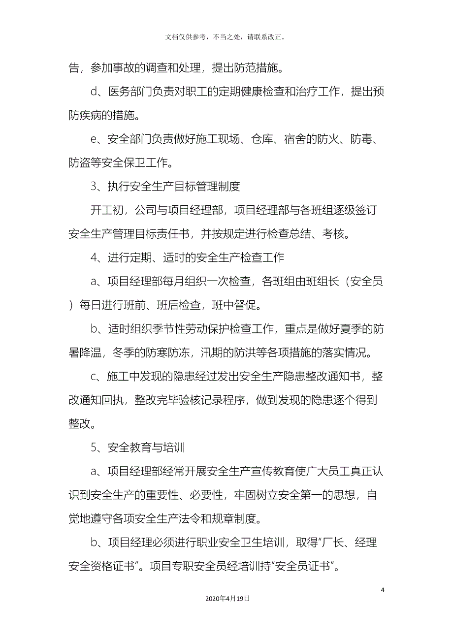 工程施工安全保证体系.doc_第4页