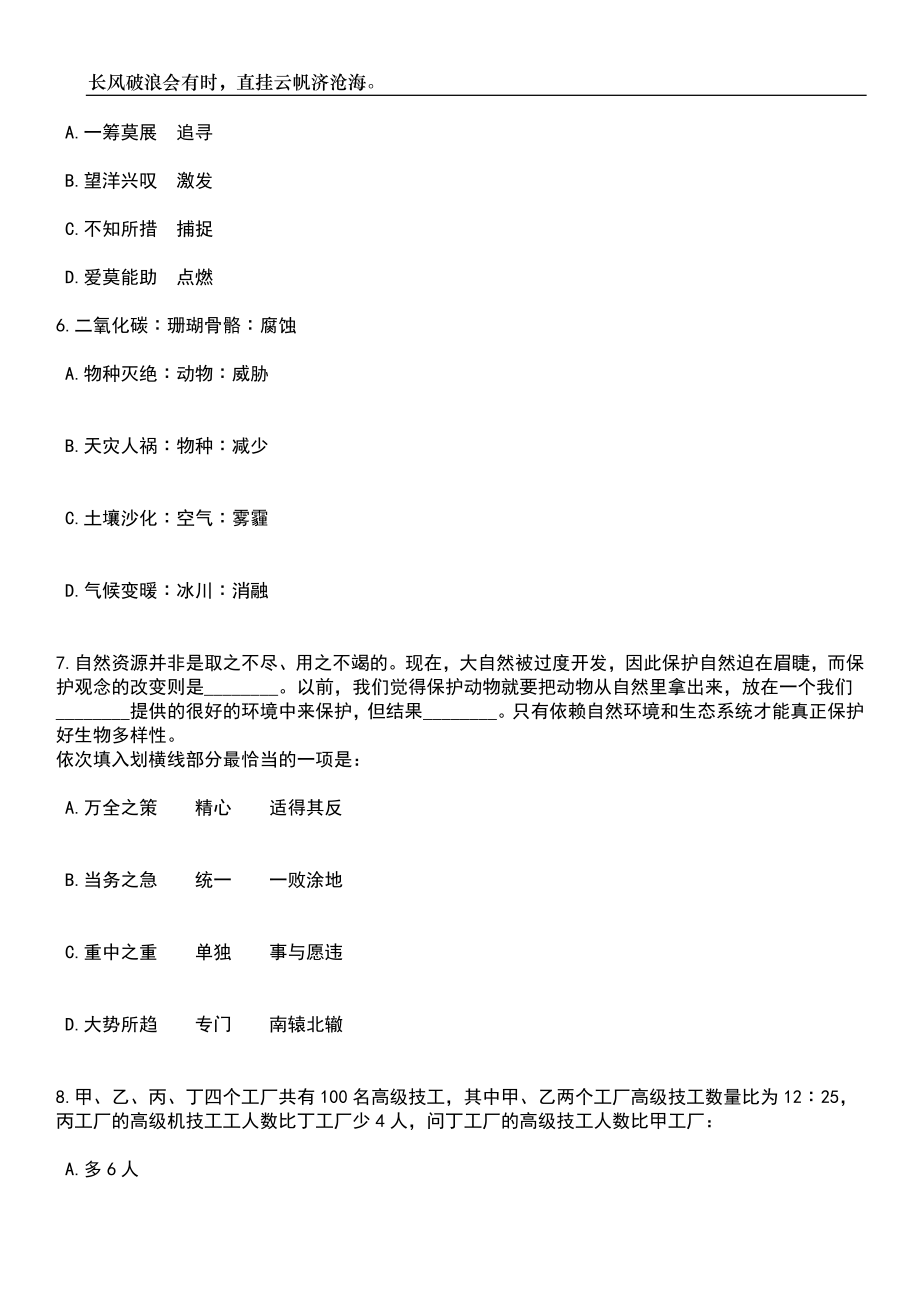 2023年06月河南师范大学音乐舞蹈学院兼职辅导员招考聘用笔试题库含答案详解_第3页