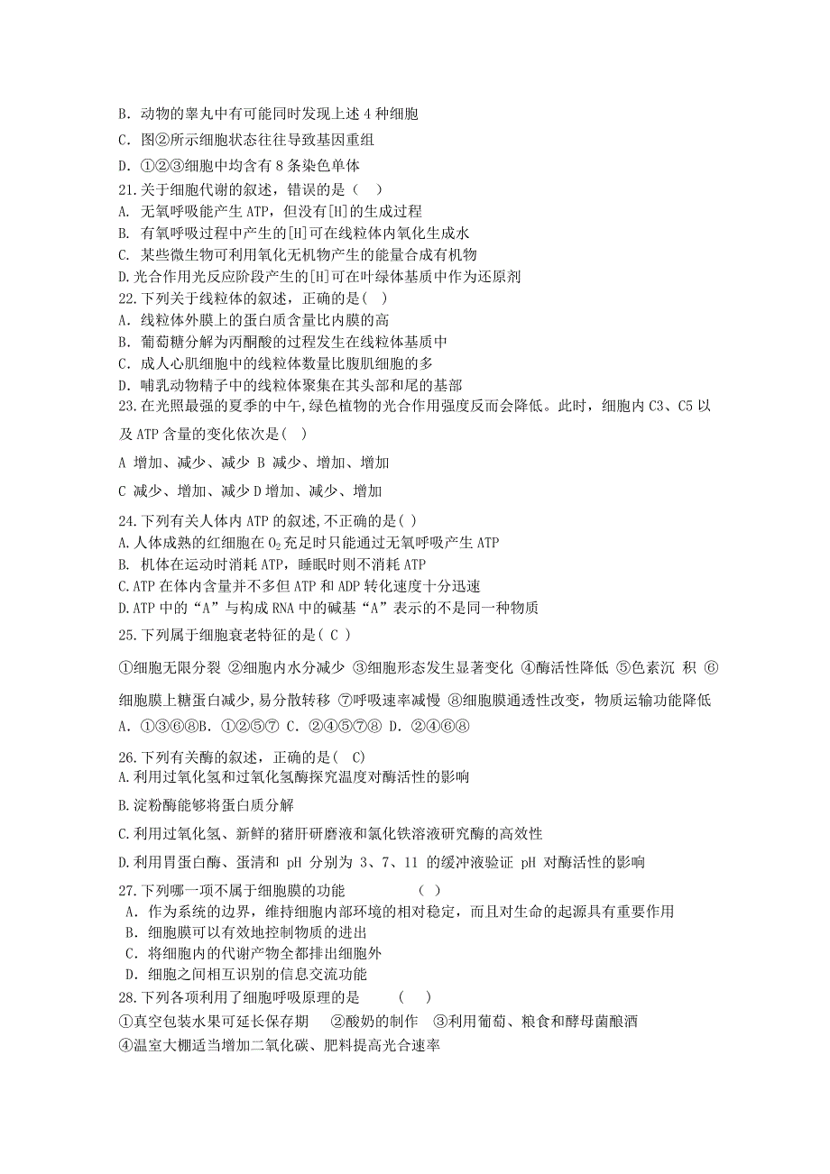 2022届高三生物上学期二模考试试题_第4页