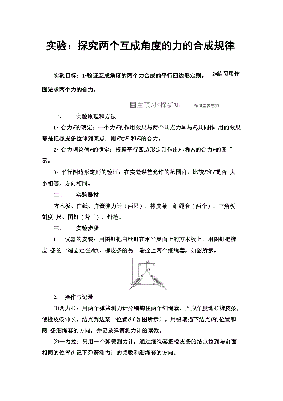 20-21 第3章 实验：探究两个互成角度的力的合成规律_第1页