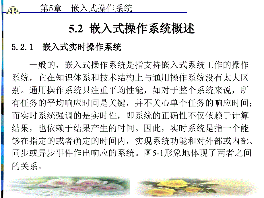 教学课件第5章嵌入式操作系统_第4页