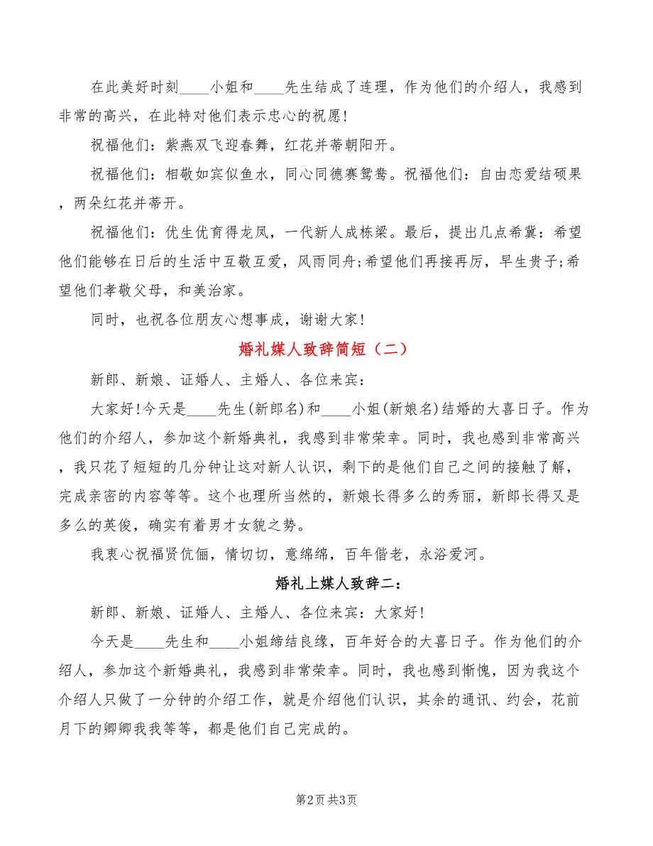 婚礼媒人致辞简短(2篇)_第2页