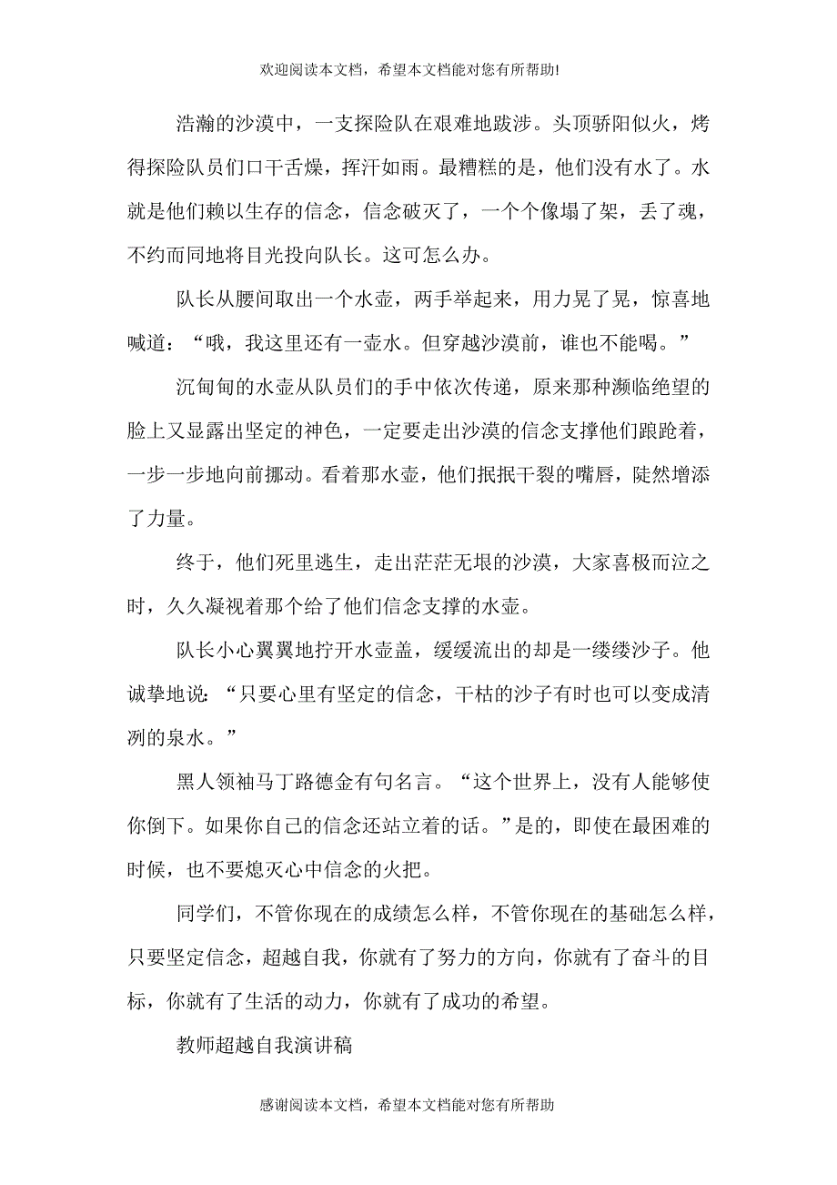 2021超越自我演讲稿（三）_第2页