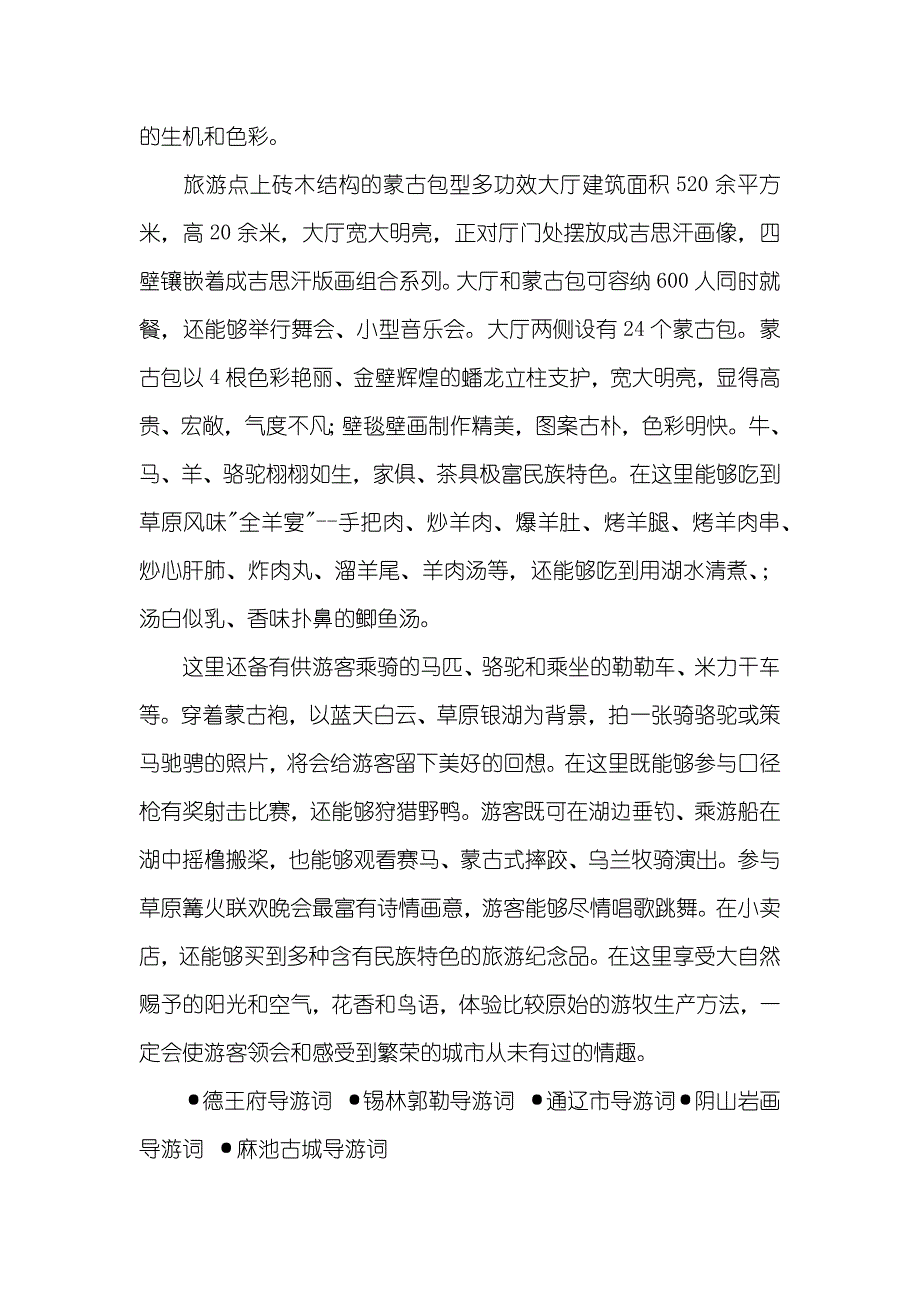 呼伦贝尔城市导游词呼伦贝尔市呼伦湖导游词_第2页