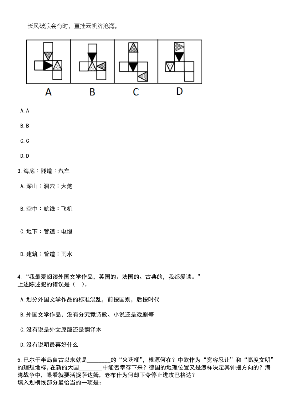 2023年湖北恩施州宣恩县事业单位选聘6人笔试参考题库附答案详解_第2页