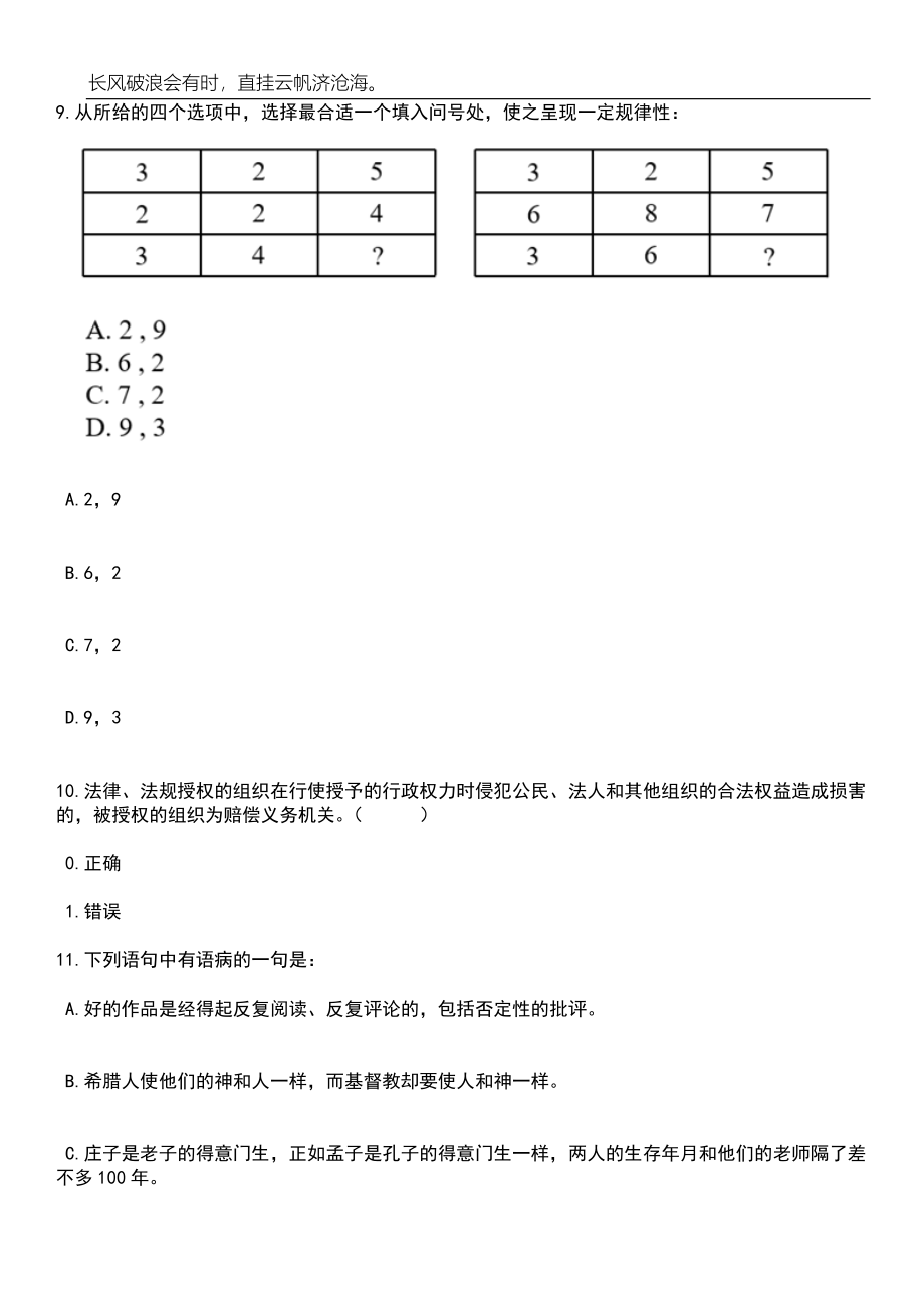 2023年湖北恩施州宣恩县事业单位选聘6人笔试参考题库附答案详解_第4页