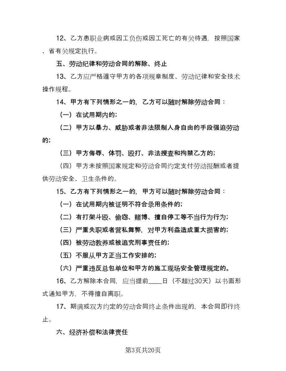 全日制劳动合同书律师版（七篇）.doc_第3页