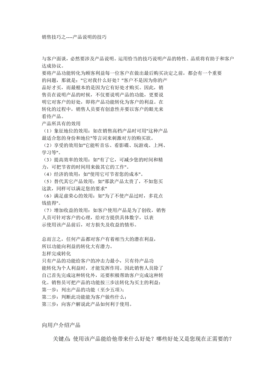 产品介绍技巧(精品)_第1页