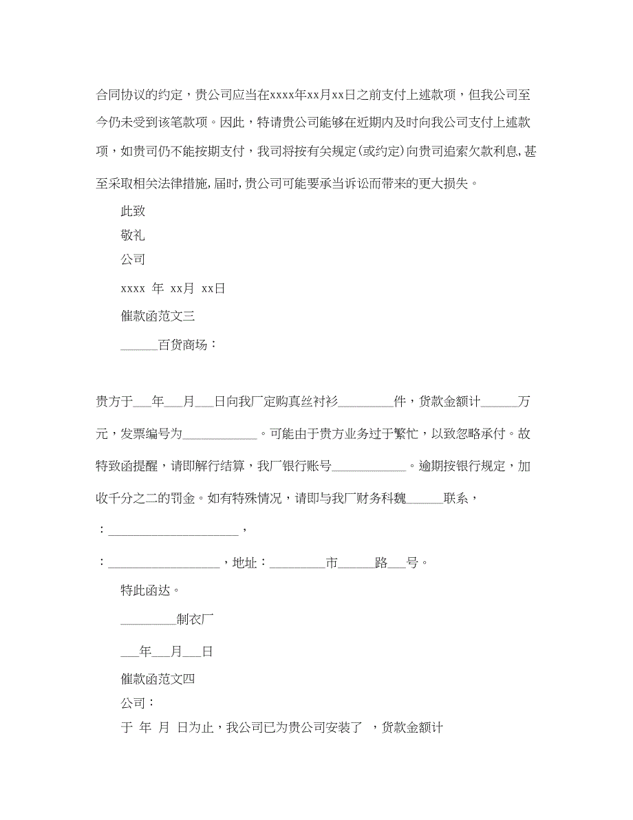 2023年催款函参考范文四则.docx_第2页