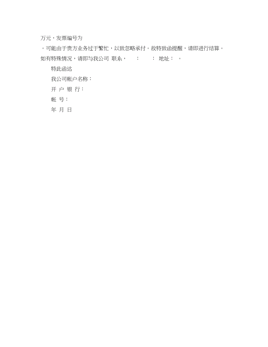 2023年催款函参考范文四则.docx_第3页