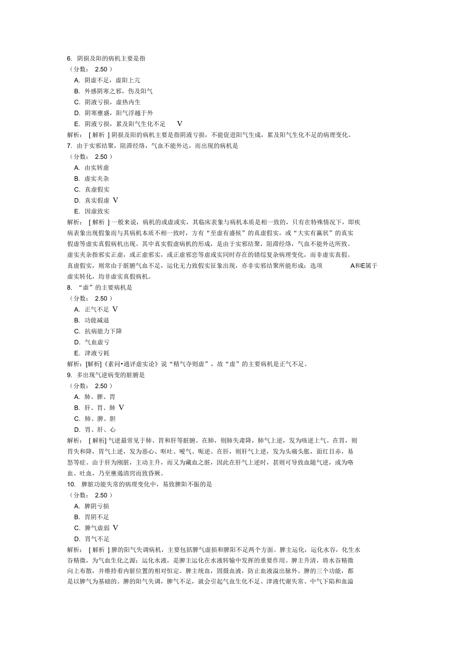 考研中医综合-341_第2页